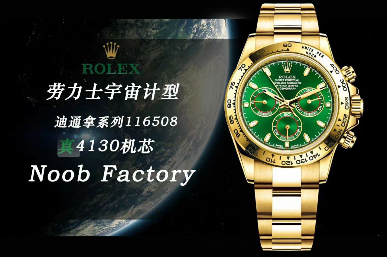   N厂表独家真正4130机芯  劳力士宇宙计型迪通拿116508金盘腕表 / R389