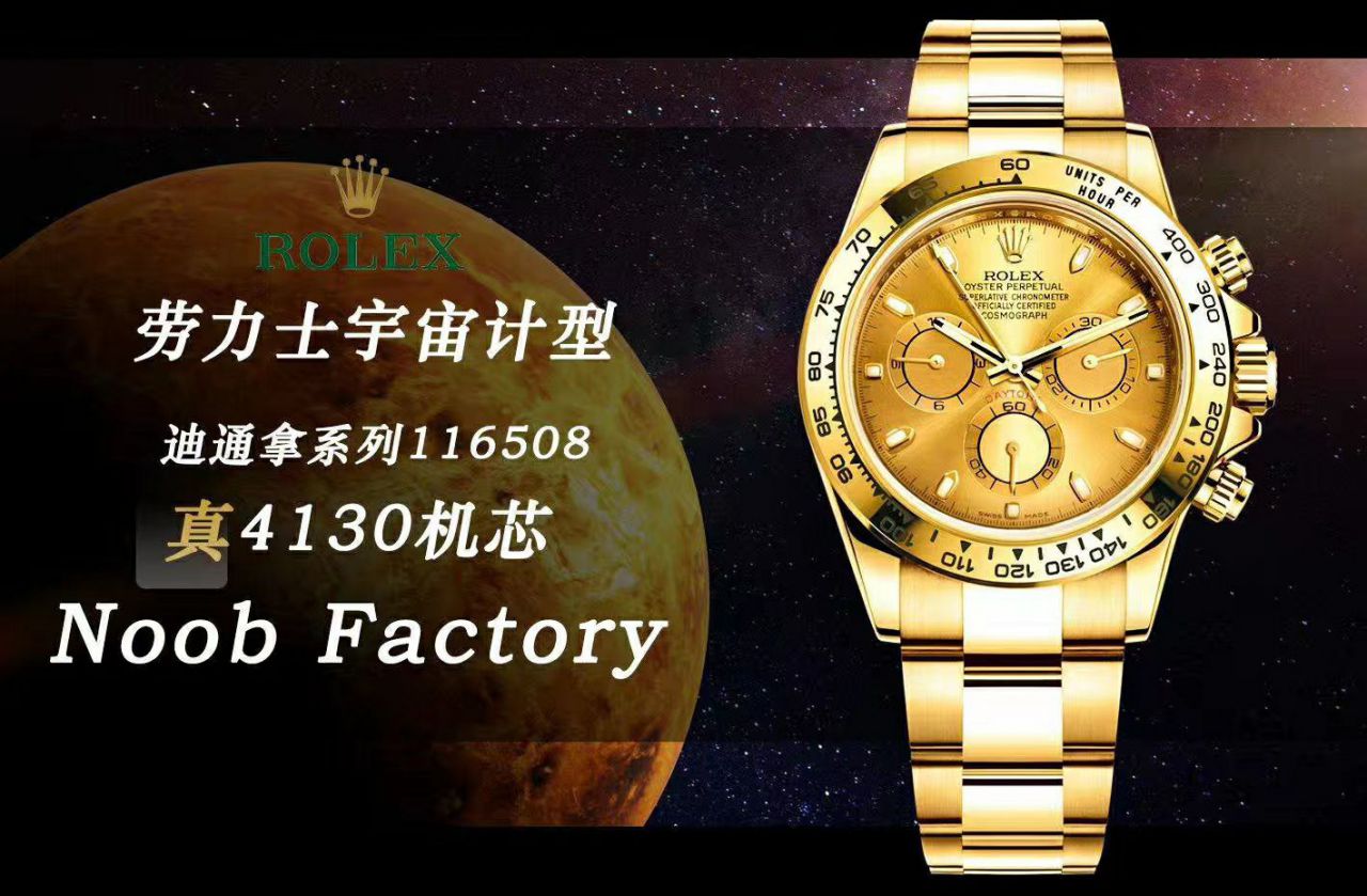   NOOB厂ROLEX表  劳力士宇宙计型迪通拿系列116508腕表 / R388