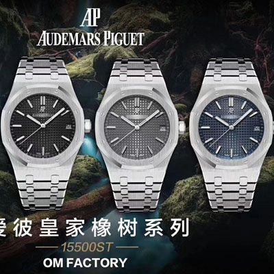   OM厂表  爱彼皇家橡树系列15500ST.OO.1220ST.01，15500ST.OO.1220ST.02，15500ST.OO.1220ST.03腕表
