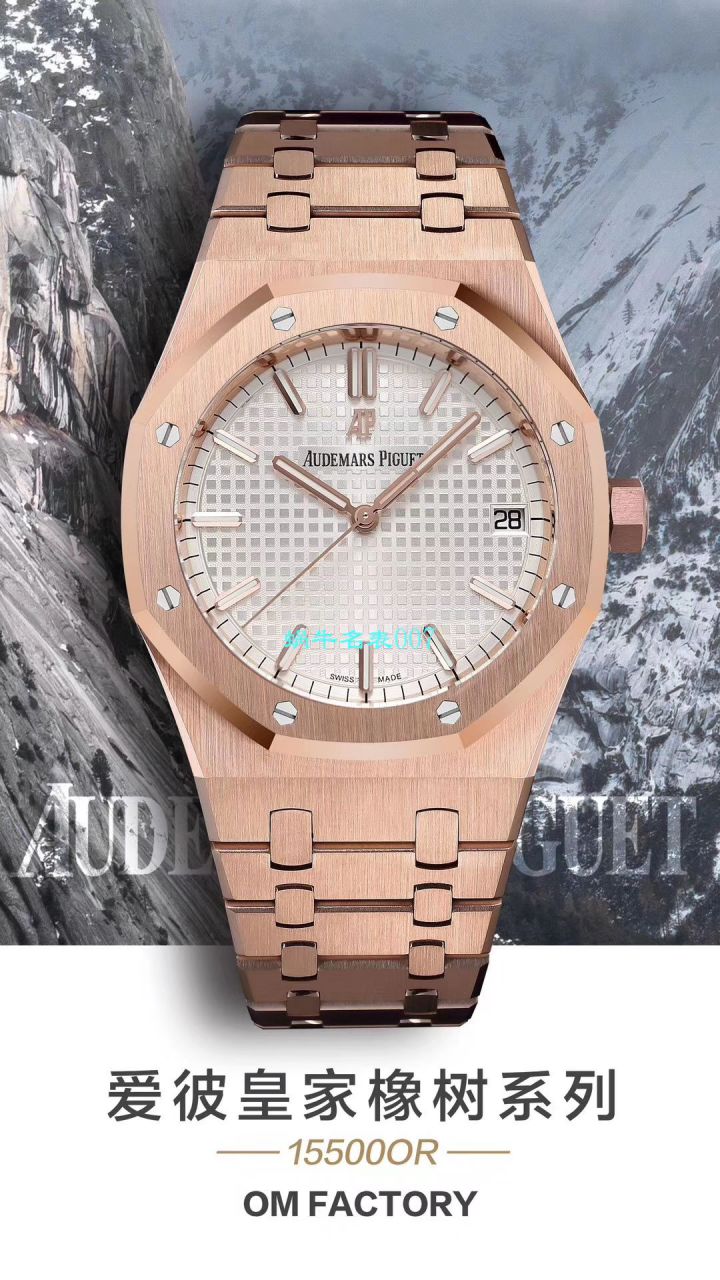   OM厂Audemars Piguet表  爱彼皇家橡树系列15500OR.OO.1220OR.01，15500OR.OO.D002CR.01腕表 / AP181
