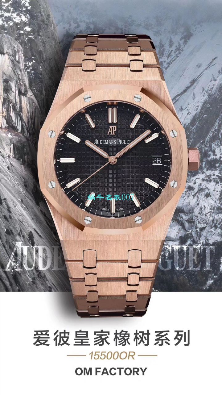   OM厂Audemars Piguet表  爱彼皇家橡树系列15500OR.OO.1220OR.01，15500OR.OO.D002CR.01腕表 / AP181