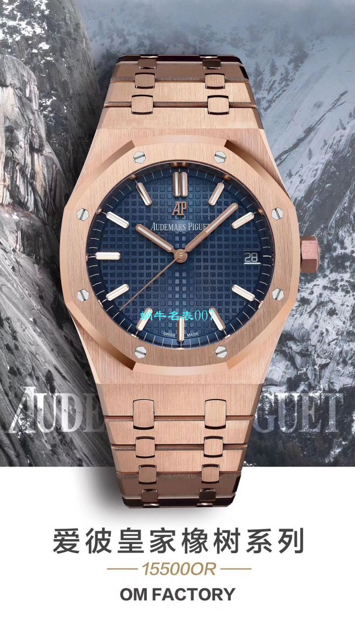   OM厂Audemars Piguet表  爱彼皇家橡树系列15500OR.OO.1220OR.01，15500OR.OO.D002CR.01腕表 / AP181