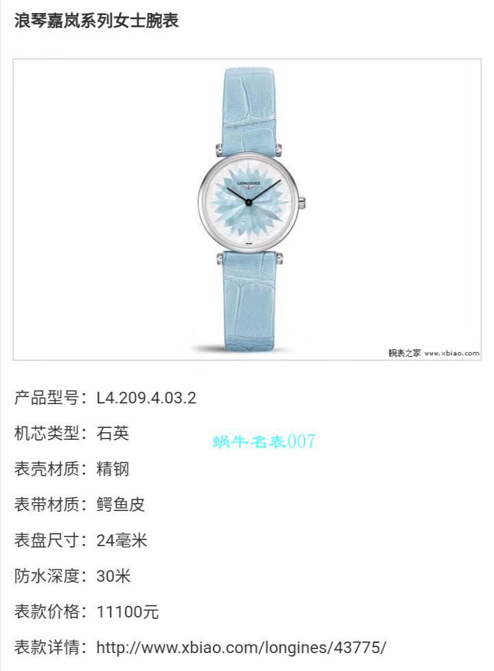   渠道Longines原单女表  浪琴嘉岚系列L4.209.4.04.6，L4.209.4.03.6，L4.209.4.05.6腕表 / L126