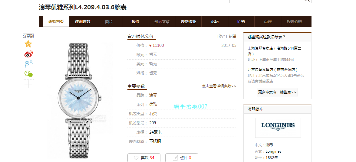   渠道Longines原单女表  浪琴嘉岚系列L4.209.4.04.6，L4.209.4.03.6，L4.209.4.05.6腕表 / L126