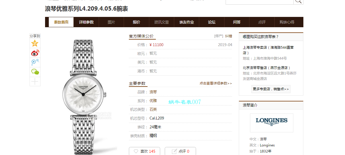   渠道Longines原单女表  浪琴嘉岚系列L4.209.4.04.6，L4.209.4.03.6，L4.209.4.05.6腕表 / L126