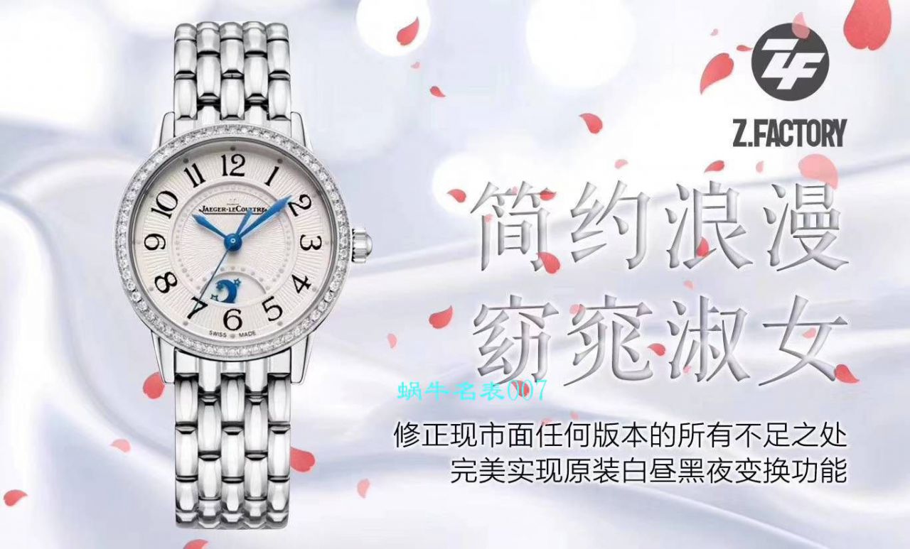   ZF厂女表  Jaeger-LeCoultre积家约会系列3468121腕表 / JJ158