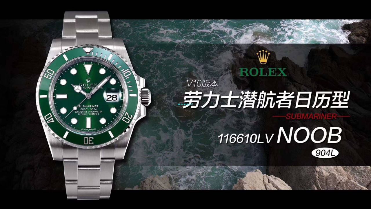 视频评测最完‎美​Rolex绿水鬼‎SUBN厂V10升​级版  劳力士潜航者型系列116610LV-97200绿盘腕表 / R392