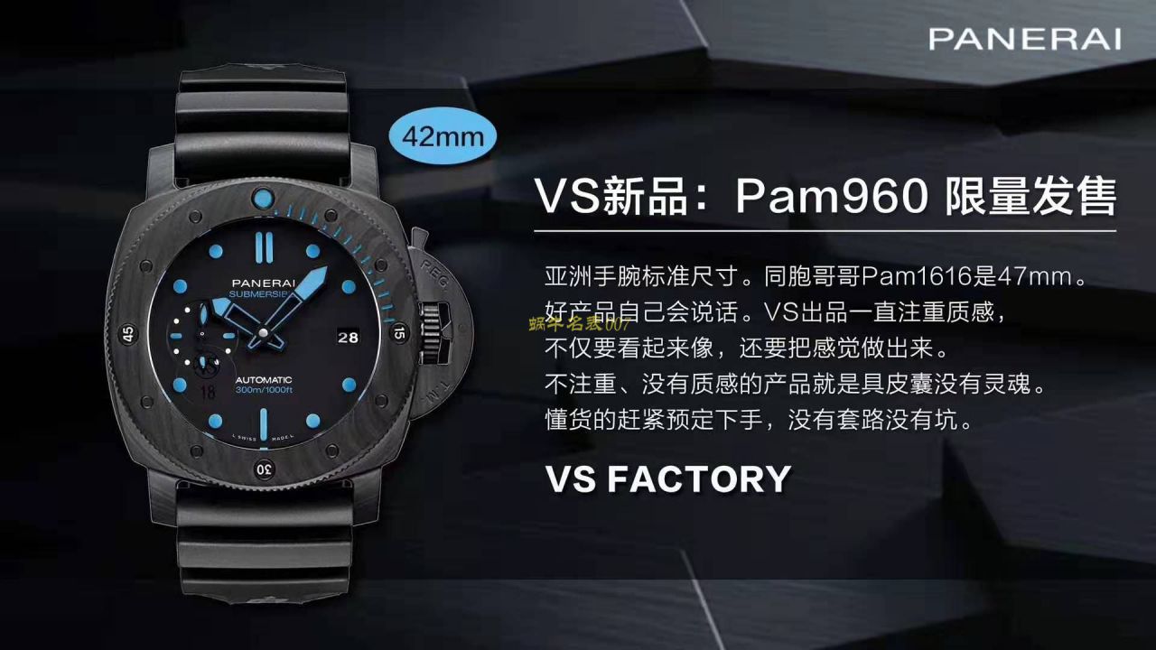   VS厂表  沛纳海SUBMERSIBLE 潜行系列PAM00960腕表 / VSpam960