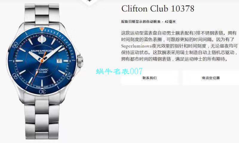   渠道原单Baume&Mercier  名士表克里顿俱乐部系列M0A10340，10378腕表 / BM07