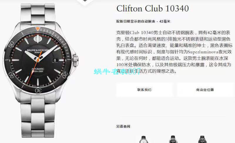   渠道原单Baume&Mercier  名士表克里顿俱乐部系列M0A10340，10378腕表 / BM07
