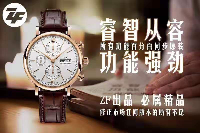 ZF匠心之作IWC波涛菲诺系列多功能计时码表万国IW391007，IW391031，IW391029，IW391019腕表 / IW356