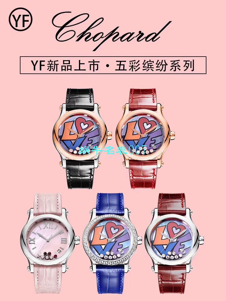   YF厂女士手表  萧邦HAPPY DIAMONDS系列278559-3008，278559-3020腕表 / XB050