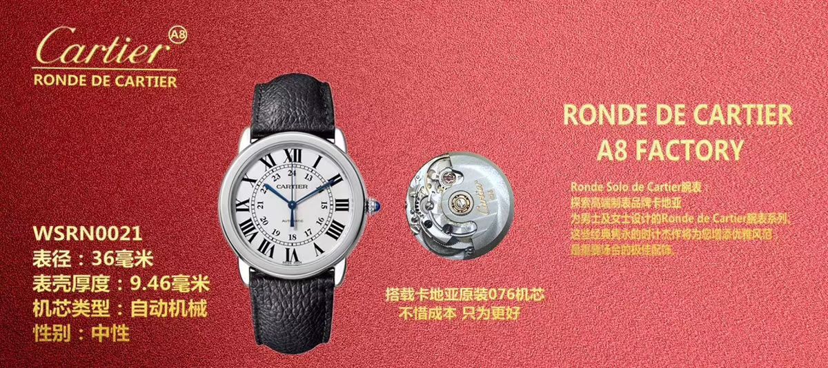   A8厂SOLO表  卡地亚RONDE DE CARTIER系列W2RN0008，WSRN0021，WR000551腕表 / K233