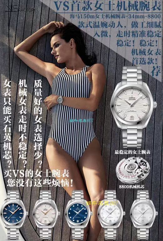 VS厂即将推出海马150m女士机械腕表-34mm欧米茄专为女士打造专属女人的Omega / M618