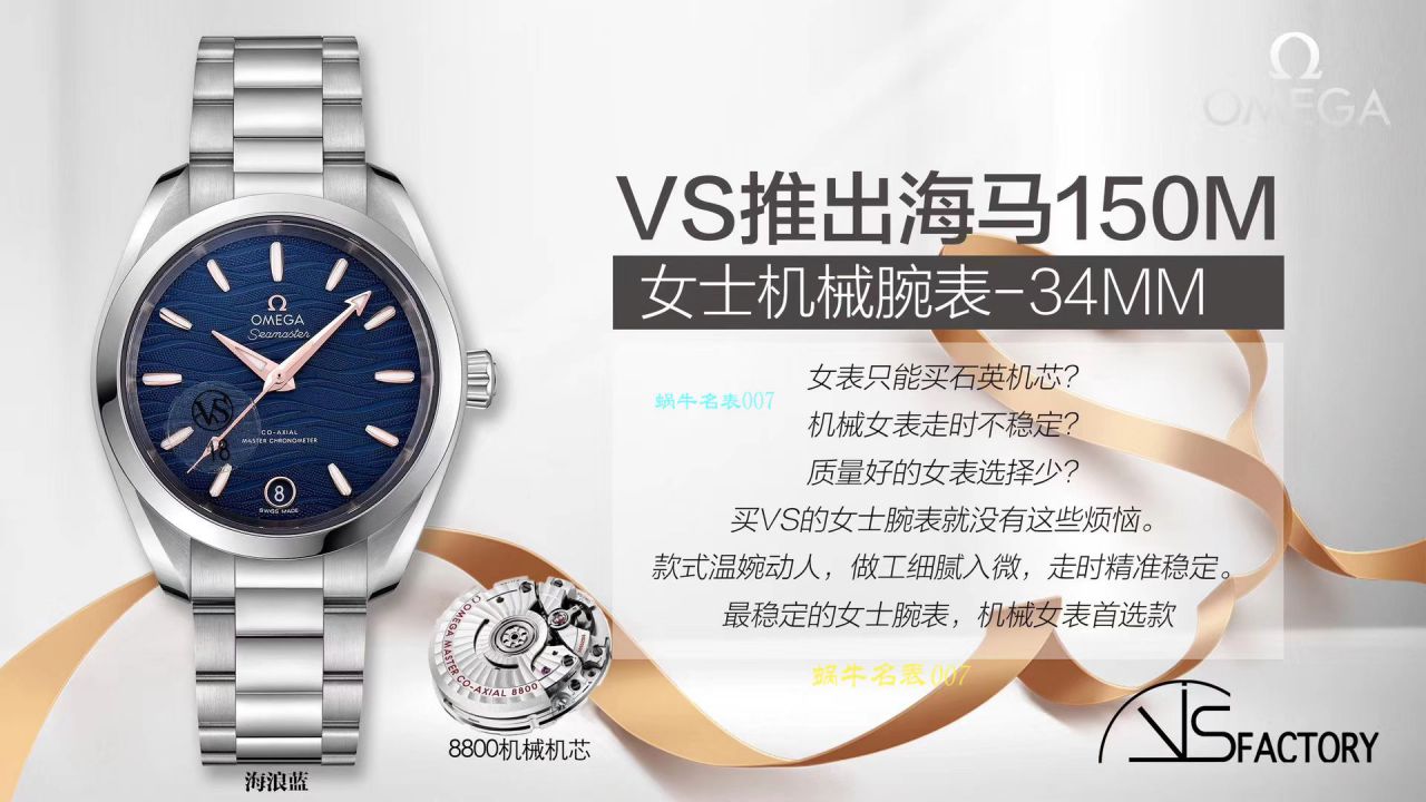 VS厂即将推出海马150m女士机械腕表-34mm欧米茄专为女士打造专属女人的Omega / M618