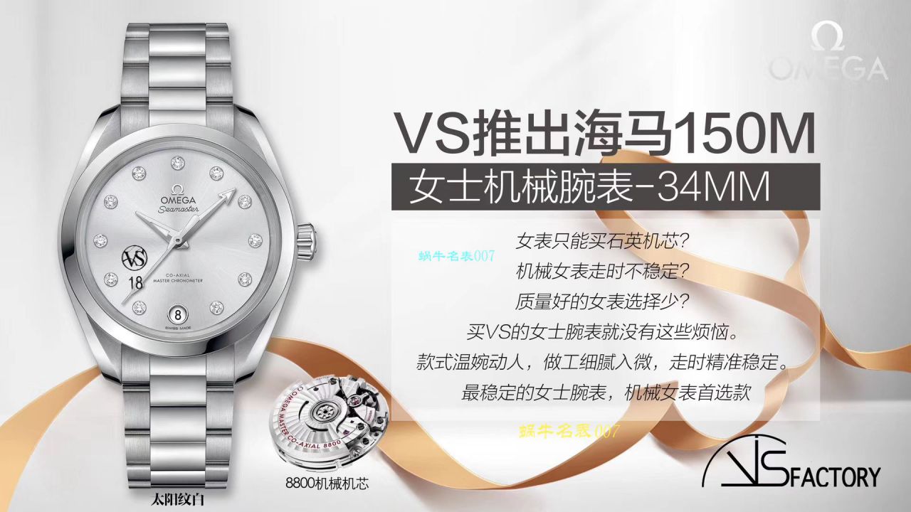 VS厂即将推出海马150m女士机械腕表-34mm欧米茄专为女士打造专属女人的Omega / M618
