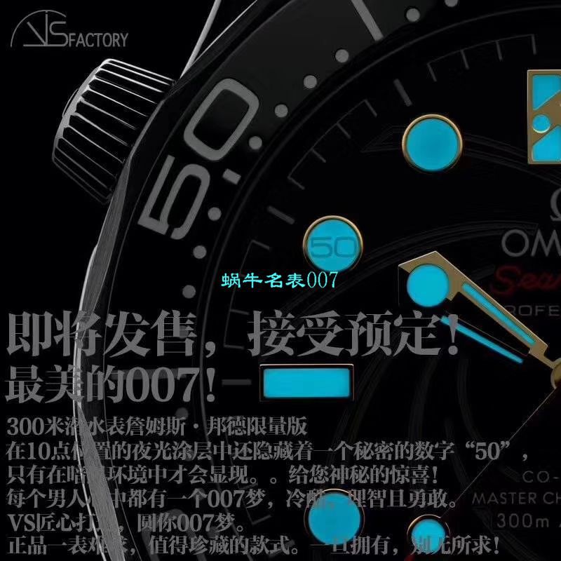 VS厂007  Omega欧米茄海马300米潜水表詹姆斯·邦德限量版210.22.42.20.01.004 / M619   VS厂007  Omega欧米茄海马300米潜水表詹姆斯·邦德限量版210.22.42.20.01.004 / M619