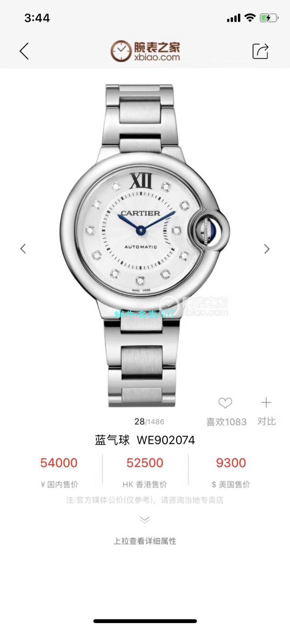   V6厂最新升级版女表  卡地亚蓝气球系列WE902074腕表33毫米 / K236