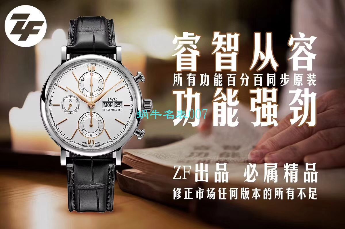   ZF厂IWC  万国柏涛菲诺计时系列IW391020腕表 / WG509