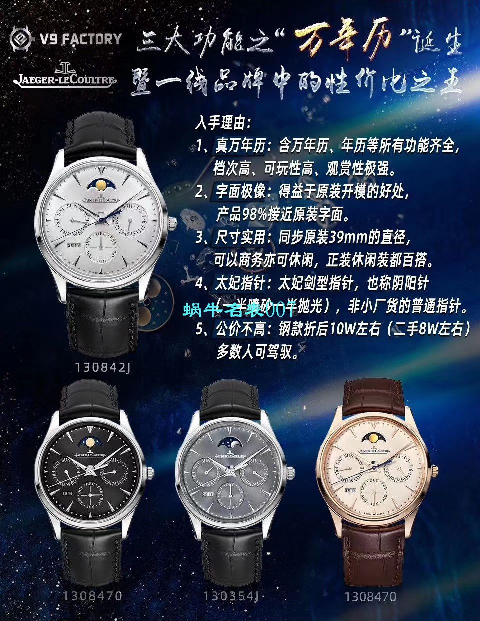 V9厂积家大师万年历自动机械表型号：白面130842J，黑面1308470，金面1302520，灰面130354J / JJ166