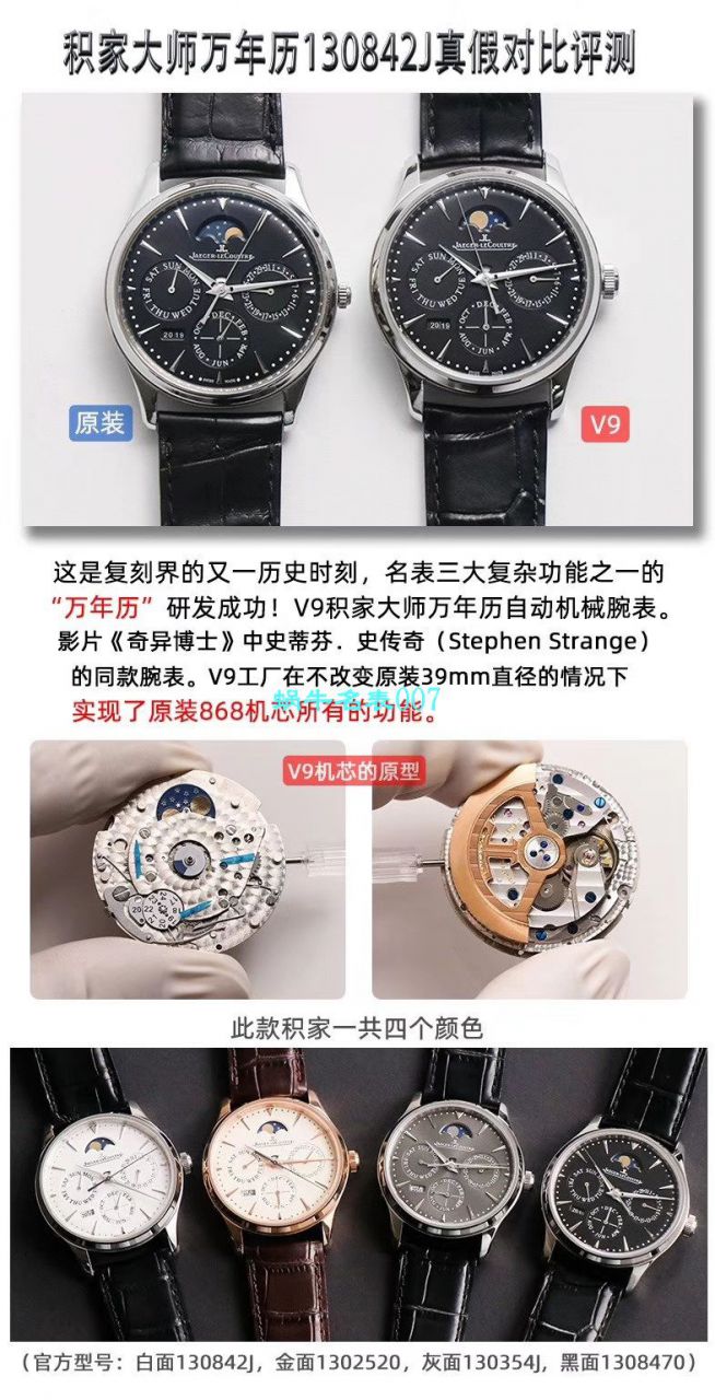 V9厂积家大师万年历自动机械表型号：白面130842J，黑面1308470，金面1302520，灰面130354J / JJ166