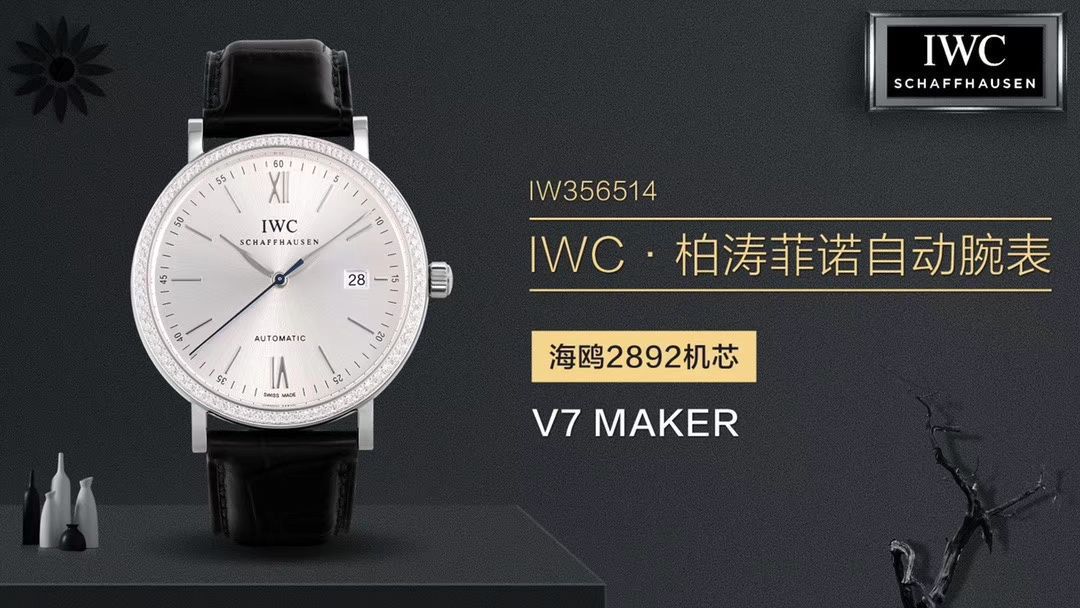 视频评测V7厂官网莫桑石钻版本  万国柏涛菲诺系列 IW356516 自动机械男表 / WG510