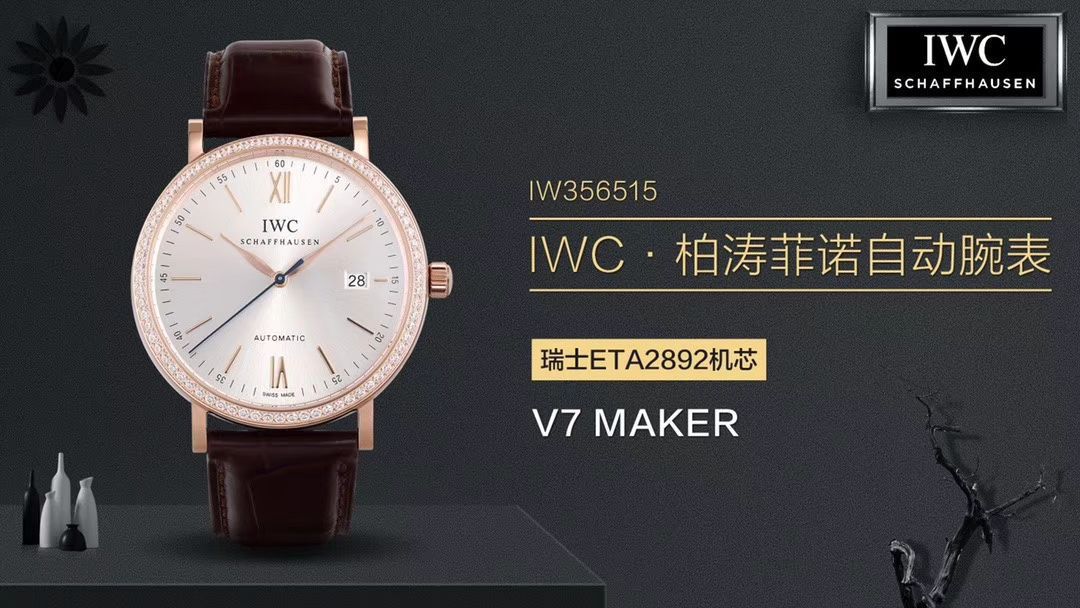 视频评测V7厂官网莫桑石钻版本  万国柏涛菲诺系列 IW356516 自动机械男表 / WG510