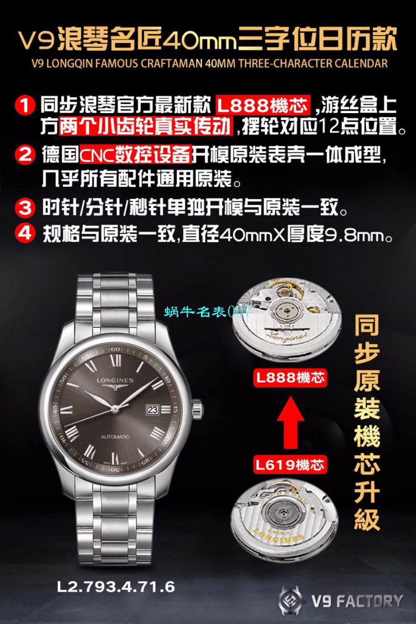   V9厂官网表  浪琴名匠系列L2.893.5.77.7腕表 / L129