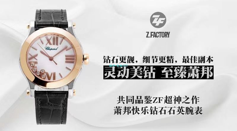   ZF厂女表  萧邦HAPPY DIAMONDS系列278509-6001，278509-3001腕表 / XB053