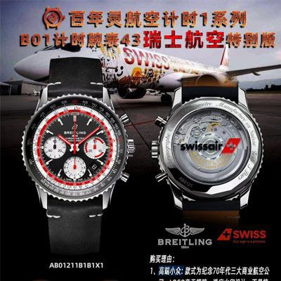   V9厂官网  百年灵航空计时1 B01计时腕表43SWISSAIR瑞士航空特别版系列 AB01211B1B1X1腕表