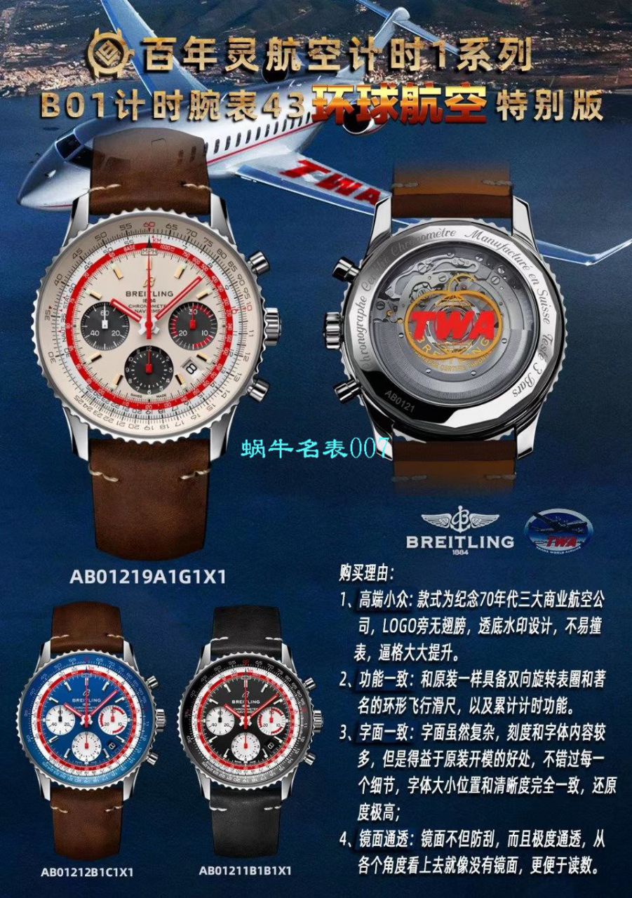   V9厂官网  百年灵航空计时1 B01计时腕表43SWISSAIR瑞士航空特别版系列 AB01211B1B1X1腕表 / BL132