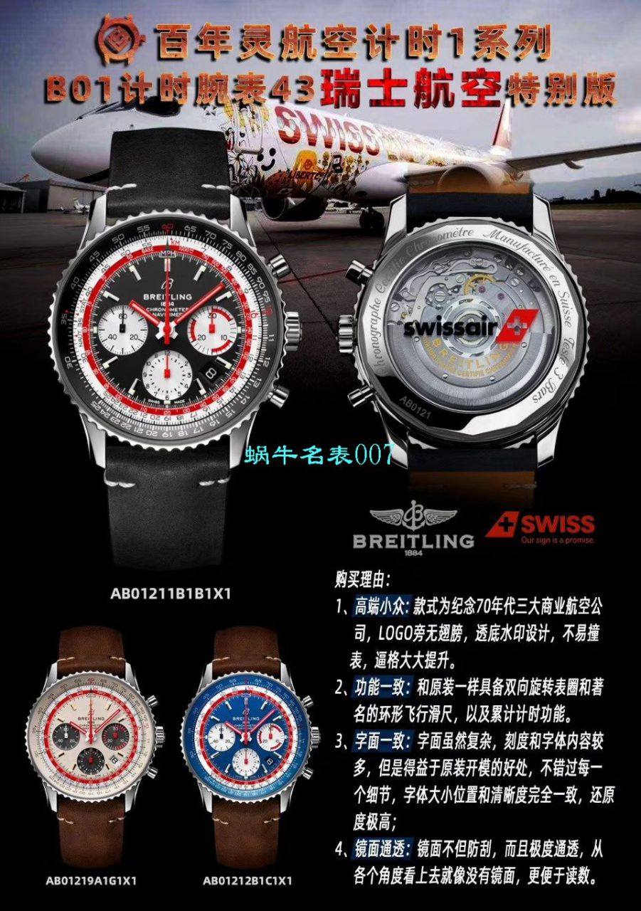   V9厂百年灵航空计时1 B01计时腕表43TWA环球航空特别版AB01219A1G1X1腕表 / BL133