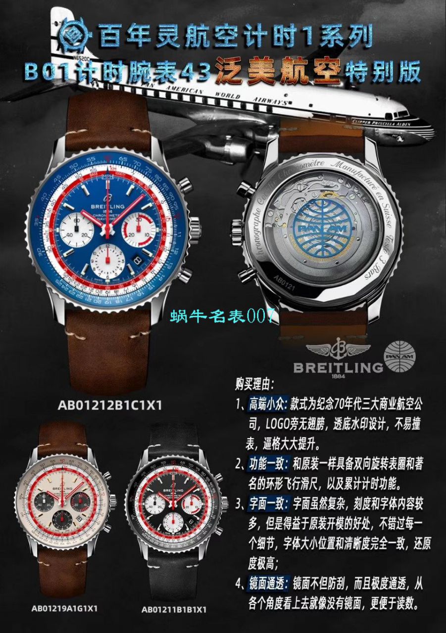   V9厂百年灵航空计时1 B01计时43RANAM泛美航空特别版AB01212B1C1X1腕表 / BL135