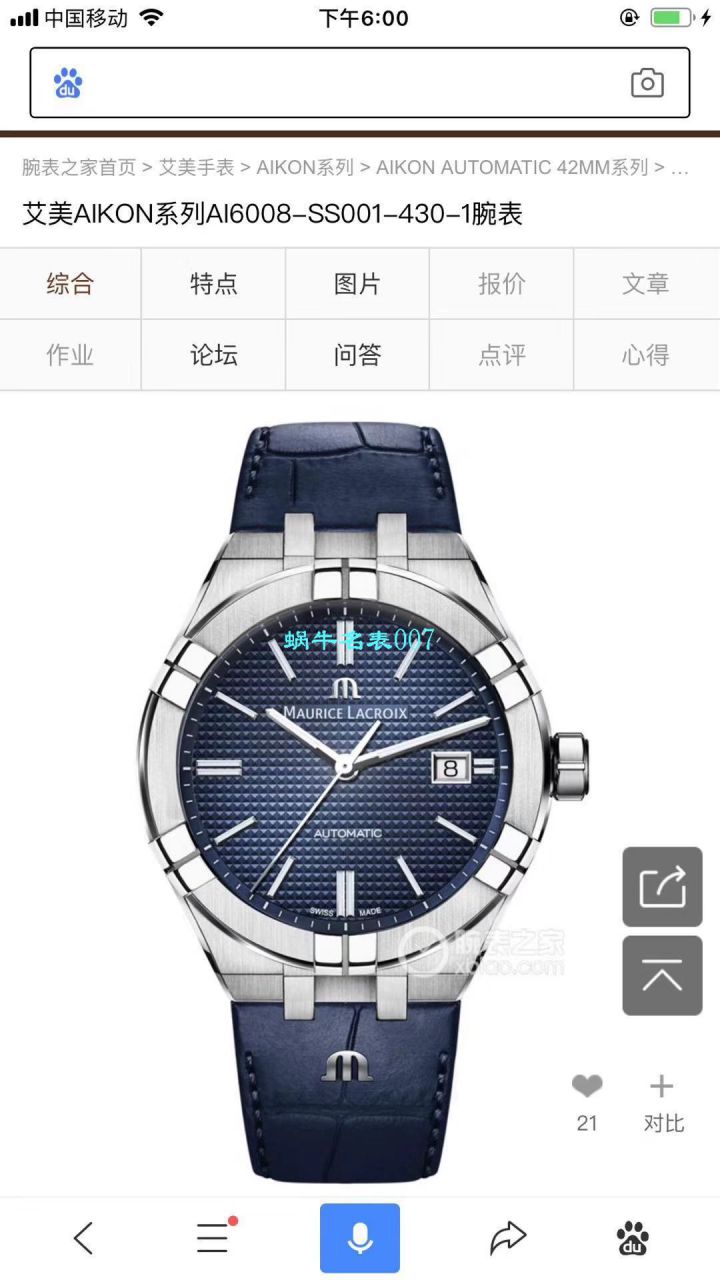   渠道原单Maurice Lacroix  艾美AIKON系列AI6008-SS002-430-1，AI6008-SS002-330-1腕表 / AI11