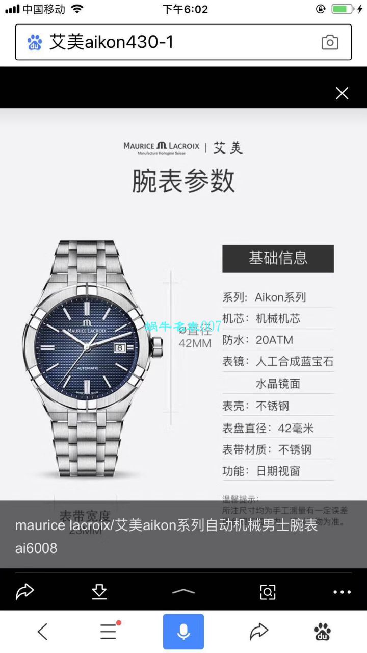   渠道原单Maurice Lacroix  艾美AIKON系列AI6008-SS002-430-1，AI6008-SS002-330-1腕表 / AI11