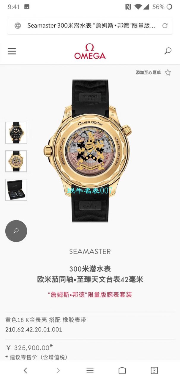 VS厂爆品欧米茄海马300米潜水表詹姆斯·邦德007,每个男人心中都有一个007梦 / M636 VS厂爆品欧米茄海马300米潜水表詹姆斯·邦德007,每个男人心中都有一个007梦 / M636