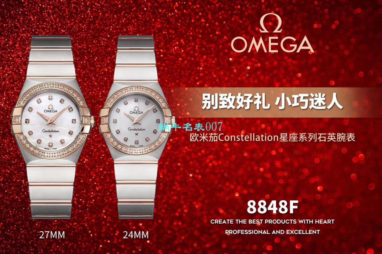   8848厂官网表  欧米茄女装星座小号24/27mm 超级版本2粒南非真钻镶嵌字面 / M661