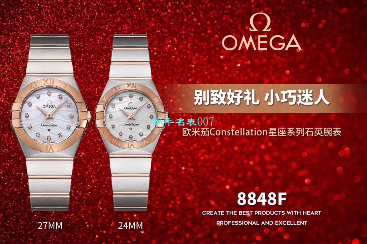  8848厂官网表  欧米茄女装星座小号24/27mm 超级版本2粒南非真钻镶嵌字面 / M661