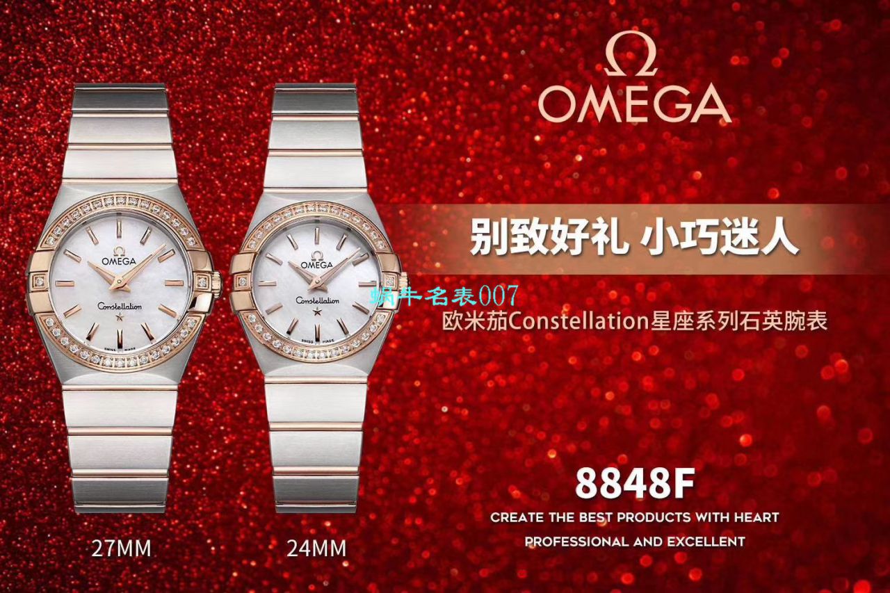   8848厂官网表  欧米茄女装星座小号24/27mm 超级版本2粒南非真钻镶嵌字面 / M661