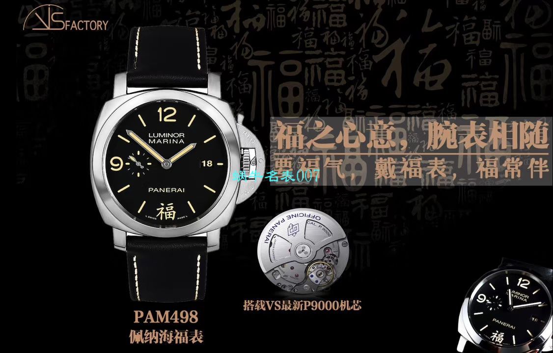 视频评测VS厂福表  福运来敲门沛纳海LUMINOR系列PAM00498腕表 / VSPAM498