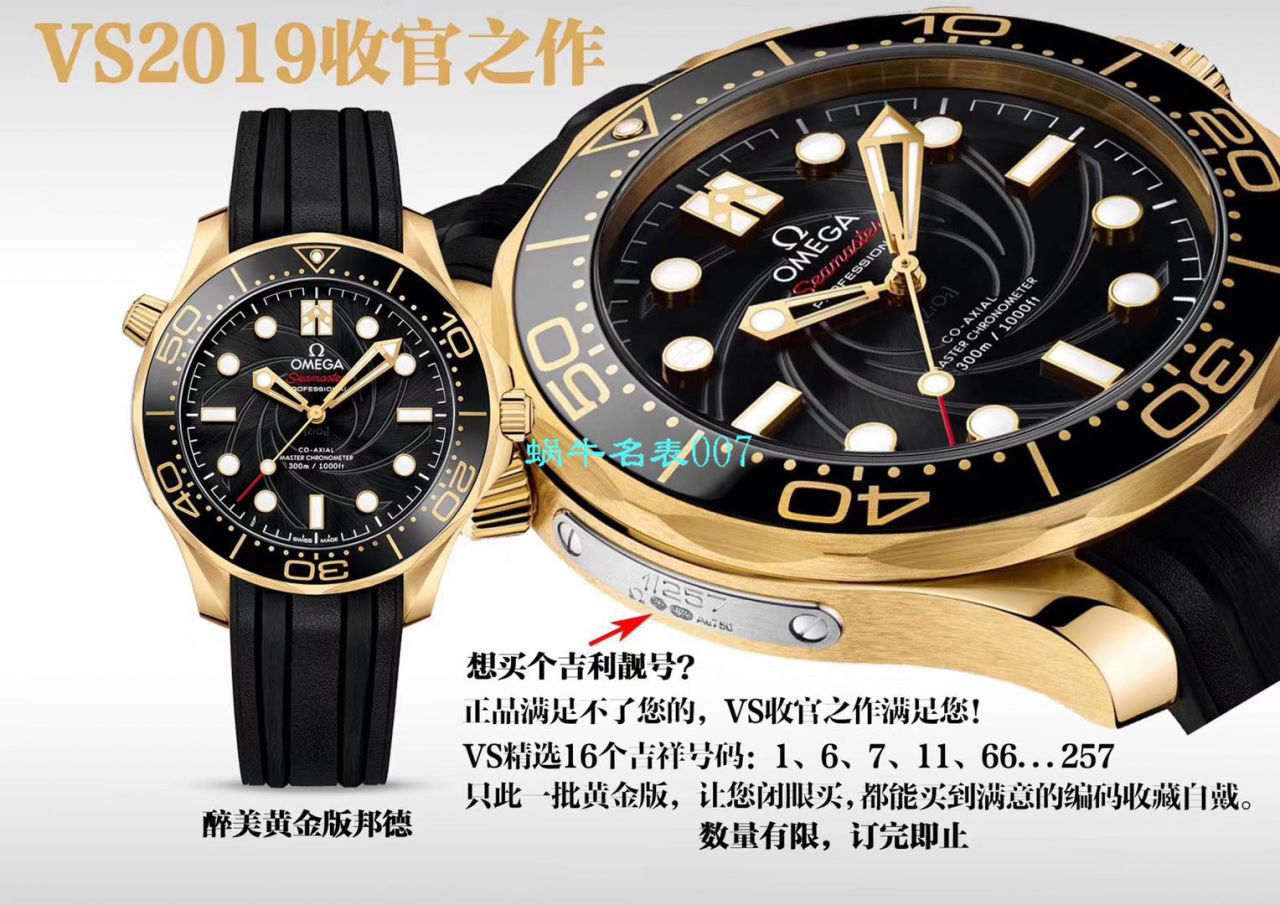 视频评测VS厂官网表  欧米茄海马300米007詹姆斯邦德限量版腕表 / VS688007