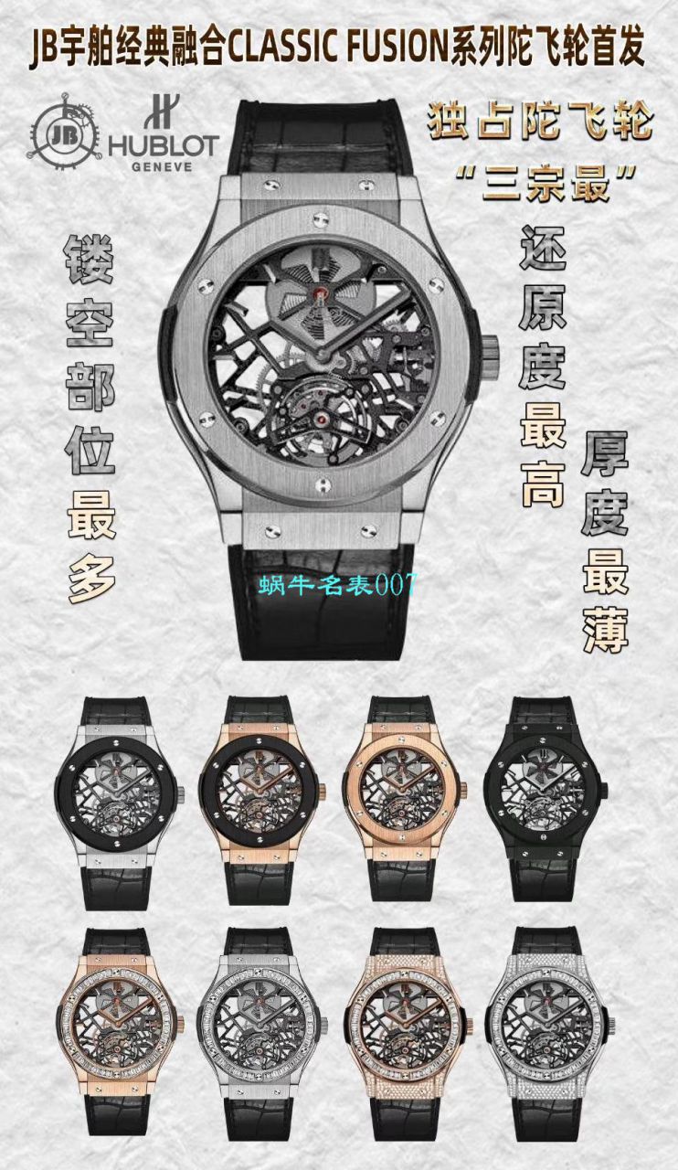 JB厂宇舶经典融合陀飞轮表505 OX 0180 LR 0904，505.OX.0180.LR.1904，505.OX.0180.LR，505.TX.0170.LR腕表 / YUB077