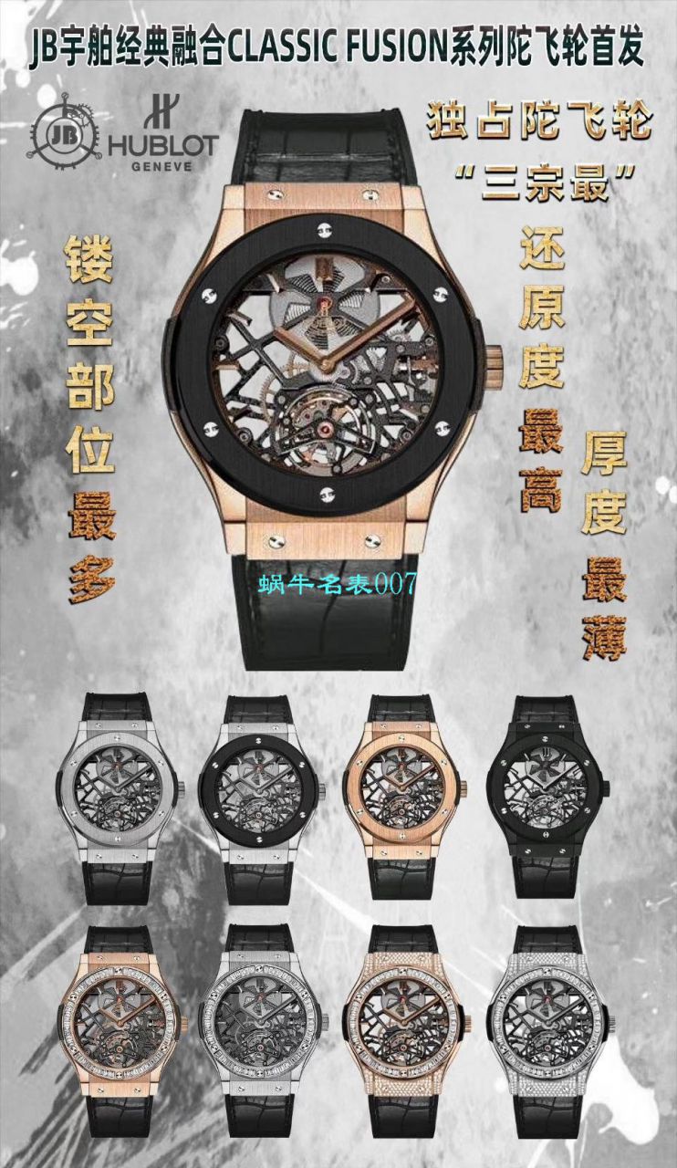 JB厂宇舶经典融合陀飞轮表505 OX 0180 LR 0904，505.OX.0180.LR.1904，505.OX.0180.LR，505.TX.0170.LR腕表 / YUB077