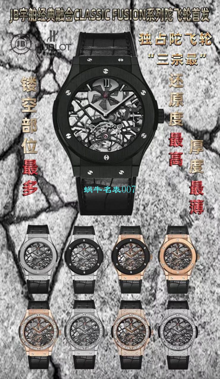 JB厂宇舶经典融合陀飞轮表505 OX 0180 LR 0904，505.OX.0180.LR.1904，505.OX.0180.LR，505.TX.0170.LR腕表 / YUB077