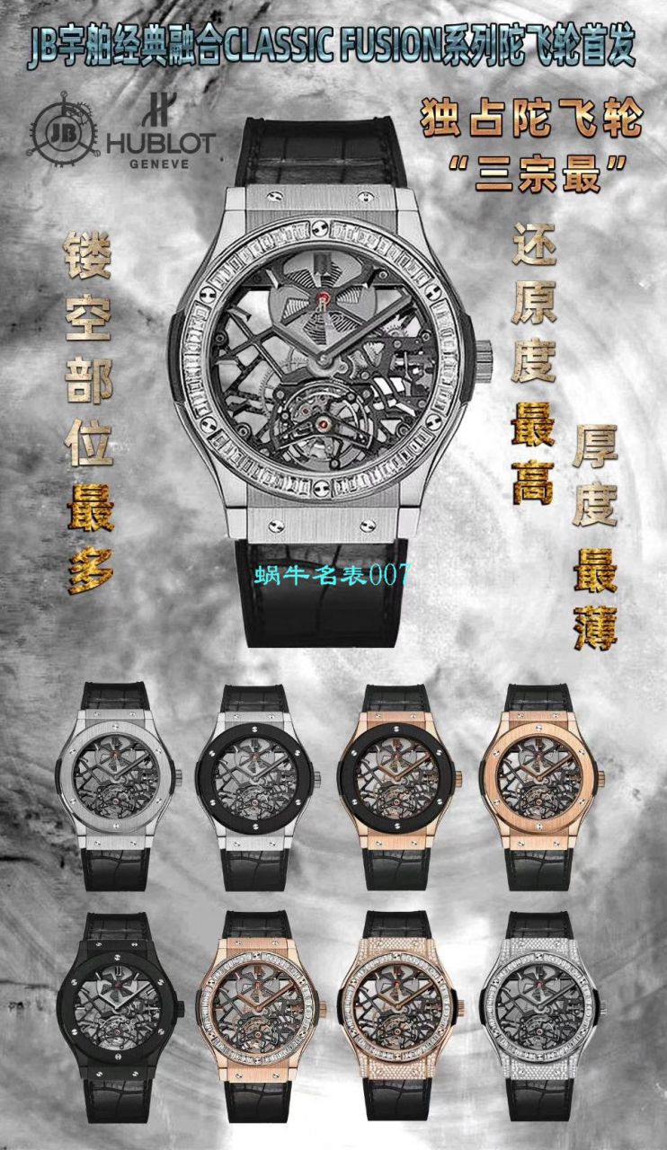JB厂宇舶经典融合陀飞轮表505 OX 0180 LR 0904，505.OX.0180.LR.1904，505.OX.0180.LR，505.TX.0170.LR腕表 / YUB077