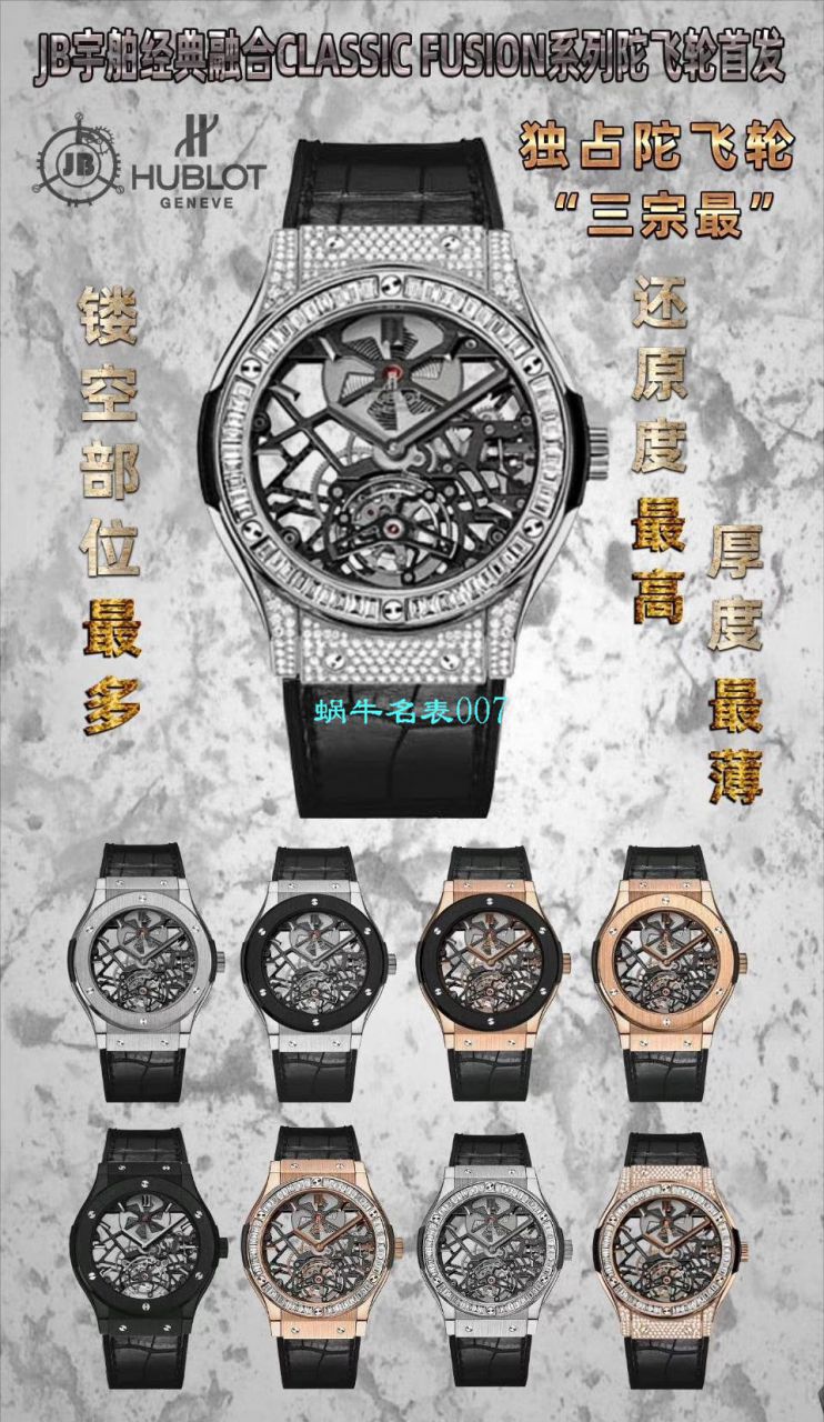 JB厂宇舶经典融合陀飞轮表505 OX 0180 LR 0904，505.OX.0180.LR.1904，505.OX.0180.LR，505.TX.0170.LR腕表 / YUB077