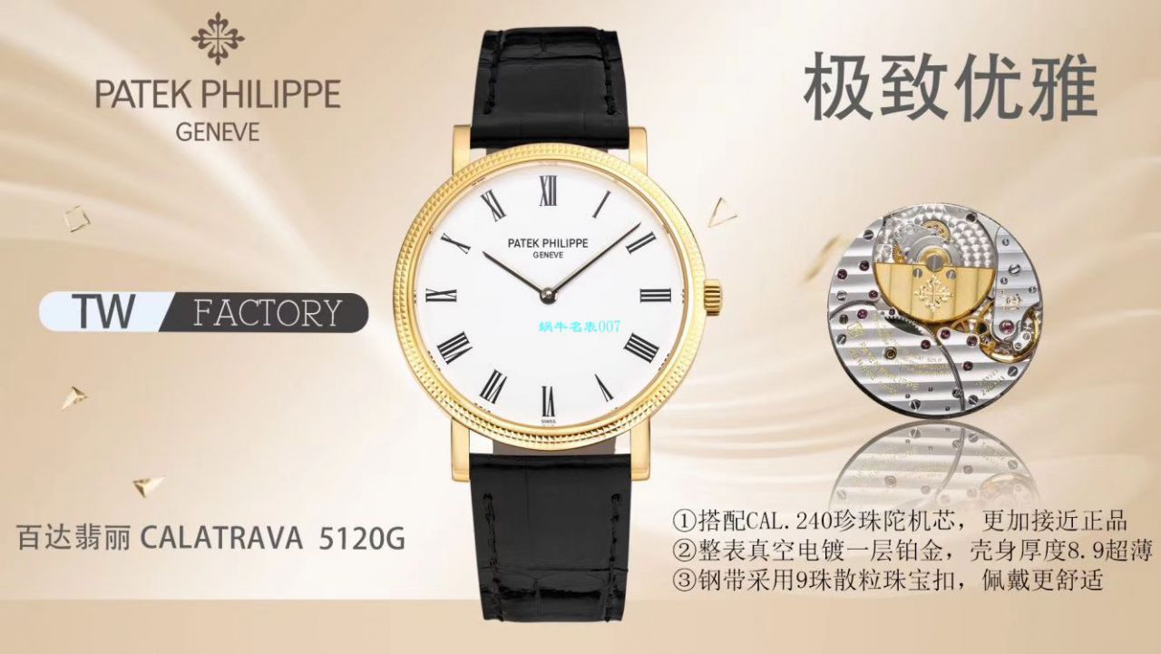 TW厂表百达翡丽古典表系列5120J-00,5120G-001腕表 / BD266 TW厂表百达翡丽古典表系列5120J-00,5120G-001腕表 / BD266