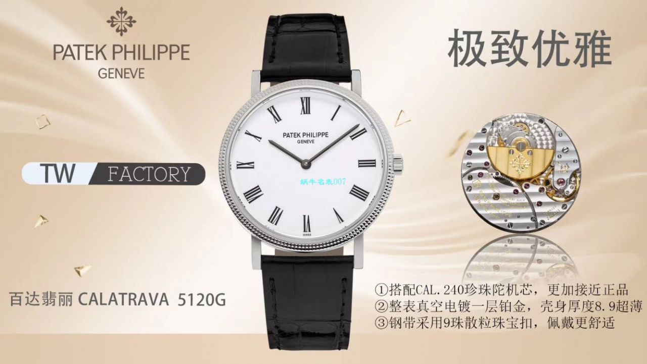 TW厂表百达翡丽古典表系列5120J-00,5120G-001腕表 / BD266 TW厂表百达翡丽古典表系列5120J-00,5120G-001腕表 / BD266