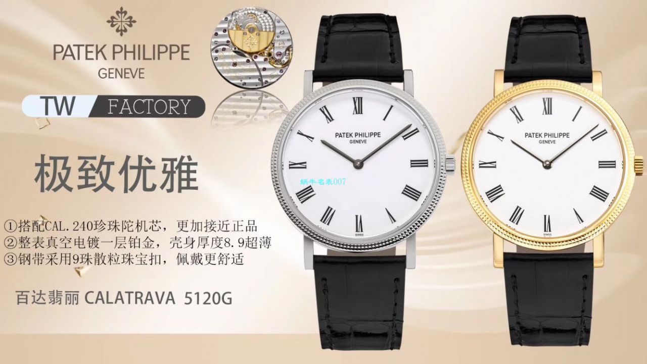 TW厂表百达翡丽古典表系列5120J-00,5120G-001腕表 / BD266 TW厂表百达翡丽古典表系列5120J-00,5120G-001腕表 / BD266