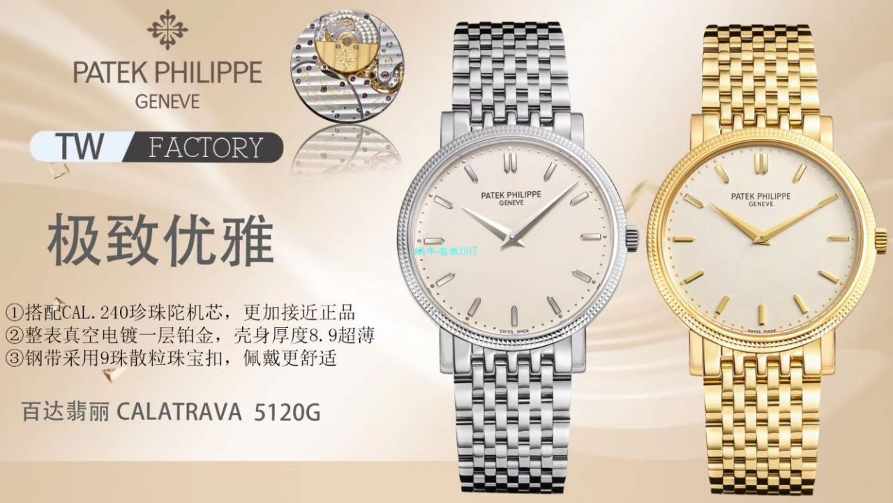 TW厂表百达翡丽古典表系列5120J-00,5120G-001腕表 / BD266 TW厂表百达翡丽古典表系列5120J-00,5120G-001腕表 / BD266